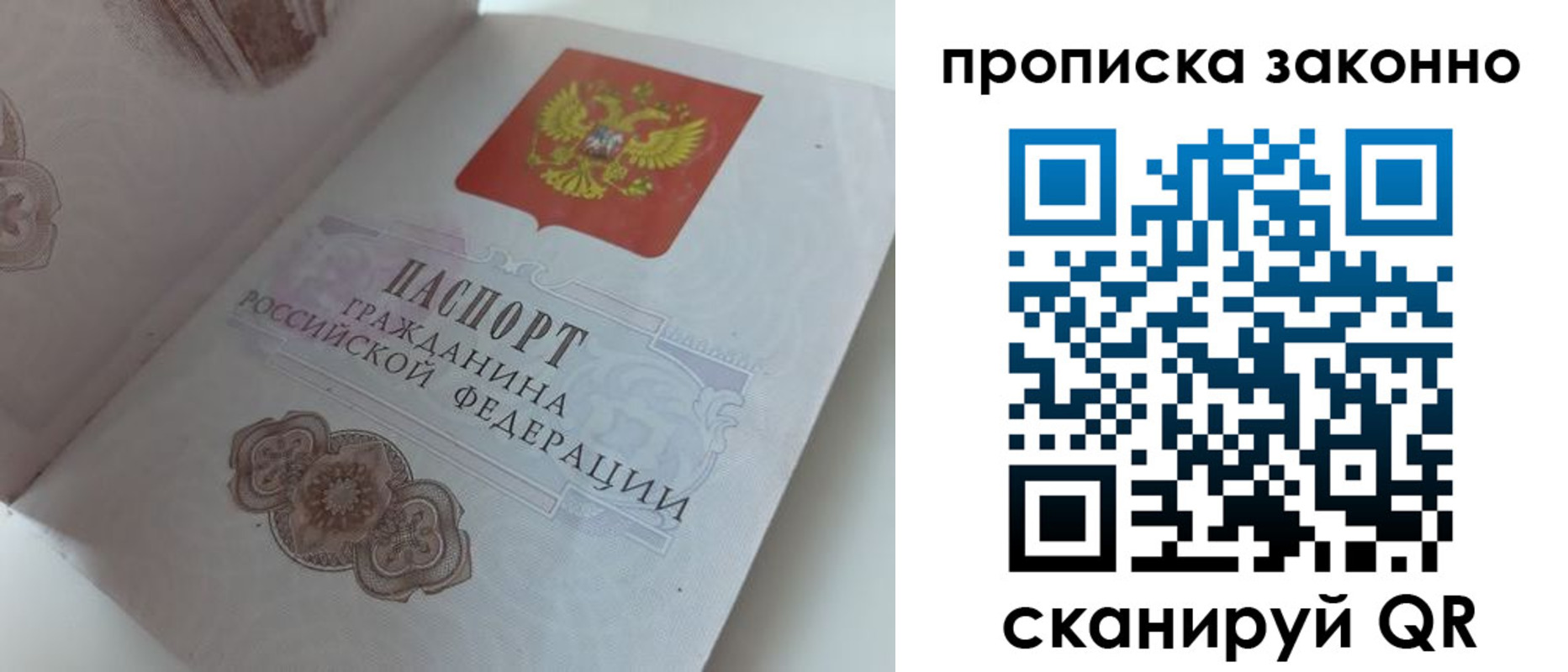 временная регистрация адрес в Благовещенске