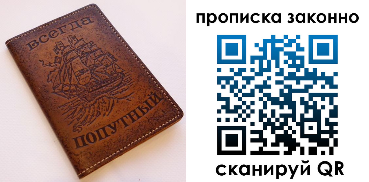 временная регистрация законно в Благовещенске