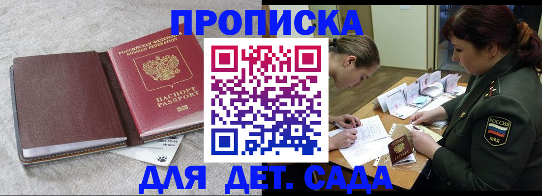 временная регистрация собственник в Благовещенске