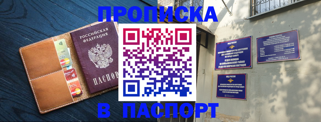 временная регистрация для школы в Благовещенске